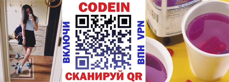 Кодеин Purple Drank  где купить   Голицыно 