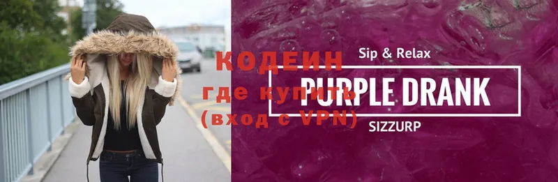 МЕГА tor  Голицыно  Кодеин напиток Lean (лин) 